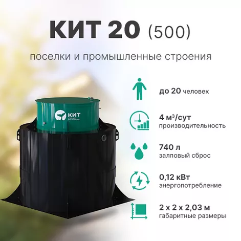 Станция биологической очистки КИТ 20 (К-20-500) в Рыбинске